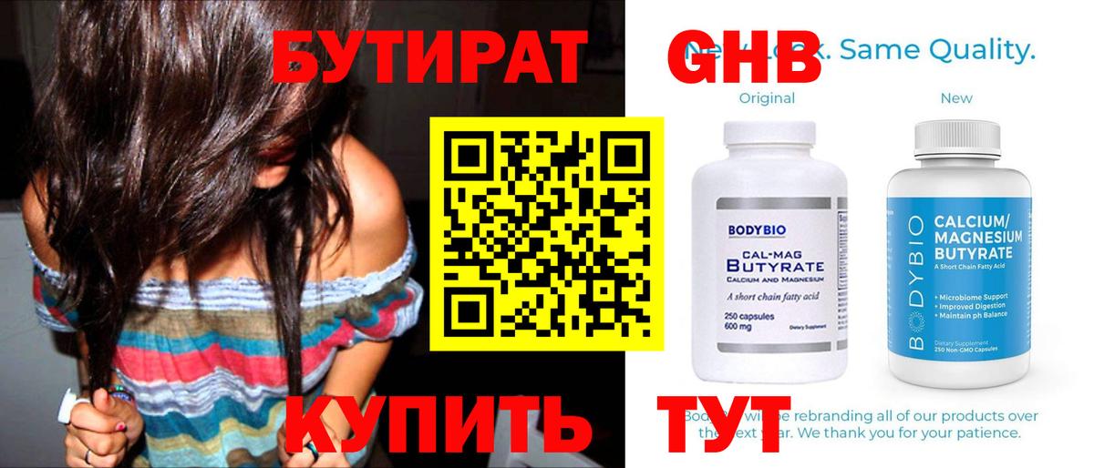 Ступино  Бутират оксибутират  Вход с VPN 