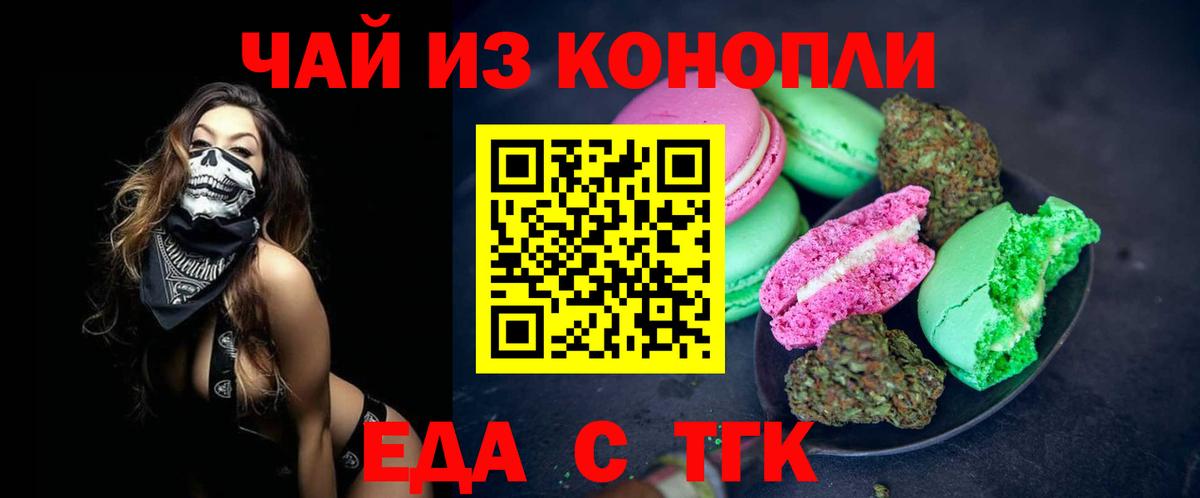 Печенье с ТГК марихуана  Вход с VPN  Ступино 