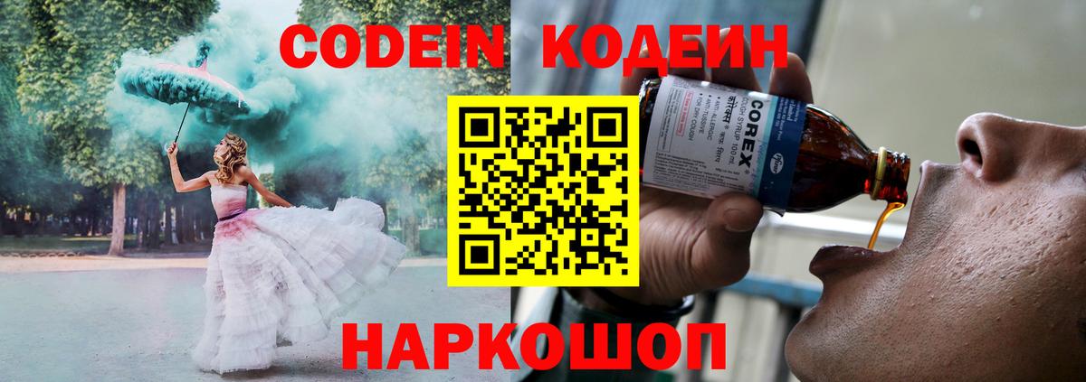 Codein Purple Drank Ступино