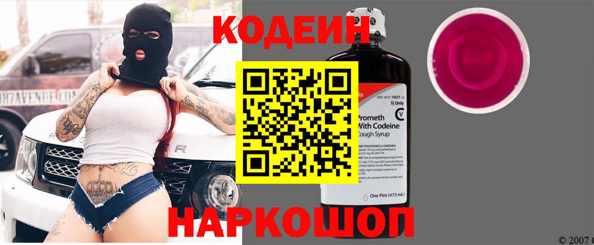 Codein напиток Lean (лин)  Вход с VPN  Кодеиновый сироп Lean напиток Lean (лин)  Ступино 