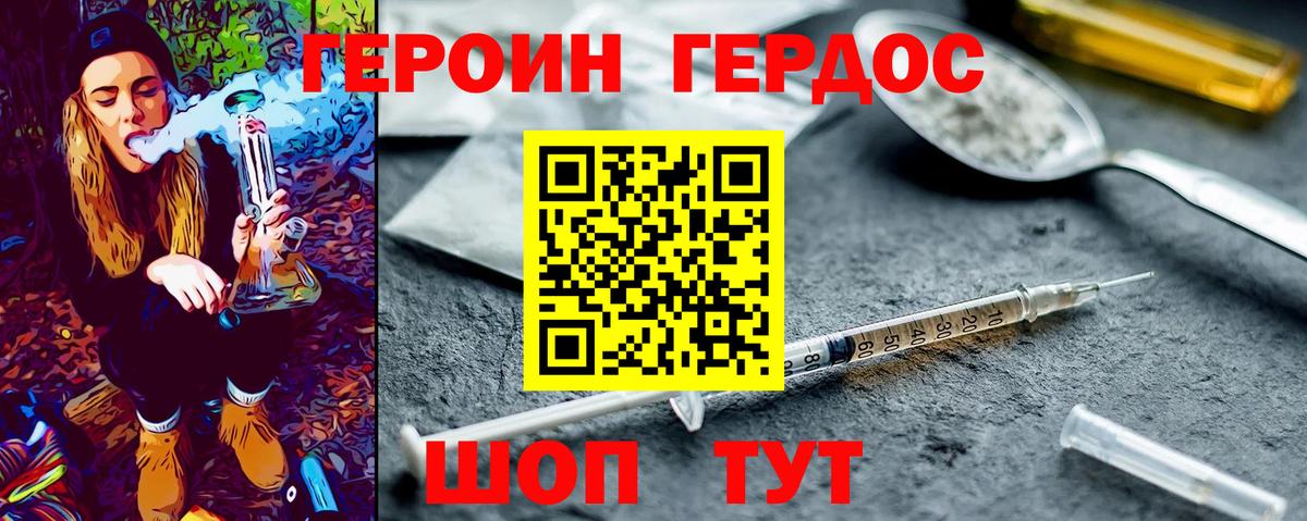Героин герыч  Вход с VPN  Ступино 